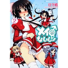 ���C�̂Ȃ����� make miracle(2) (�p��R�~�b�N�X �h���S��Jr. 126-2)