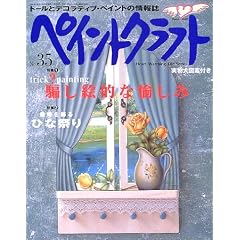 �y�C���g�N���t�g (No.35) (Heart warming life series)