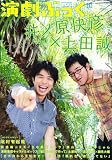 [Book] 演劇ぶっく 2008年 10月号 [雑誌]