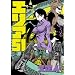 �G���A51 2 (BUNCH COMICS)
