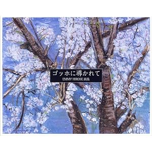 �S�b�z�ɓ�����ā\EMMY HIROSE��W