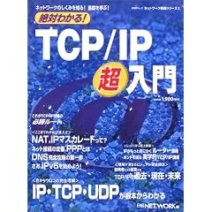 ��΂킩��!TCP/IP������ (���oBP���b�N�\�l�b�g���[�N��b�V���[�Y)