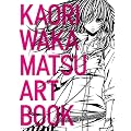 ���J�}�c�J�I����i�W KAORI WAKAMATSU ART BOOK