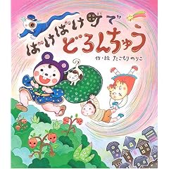 �΂��΂����łǂ�񂿂イ (�J���t�����ق�)