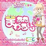 PSP �u���E�͂������ł܂���Ă� ���ƈł̃v�����Z�X�v���� �u�����܂��! �v / Cheerful+Colorful/�A���W�F��