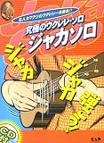 CDB96 ���l�J�}�e�c�̃E�N������{����!! ���ɂ̃E�N�����\��~�W���J�\�� CD�t�� (CD book)