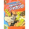 CDB96 ���l�J�}�e�c�̃E�N������{����!! ���ɂ̃E�N�����\��~�W���J�\�� CD�t�� (CD book)