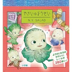 �₳���̂悤���� N.Y.SALAD (�܂邲�ƃV�[���u�b�N)