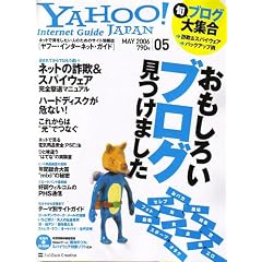 YAHOO ! Internet Guide (���t�[�E�C���^�[�l�b�g�E�K�C�h) 2006�N 05���� [�G��]