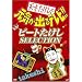 �V�ˁE�������̌��C���o��e���r !! �r�[�g������ SELECTION [DVD]