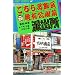 �����犋����T�L�����O�h�o�� (��64��) (�W�����v�E�R�~�b�N�X)