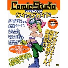 ComicStudio�N�C�b�N�K�C�h
