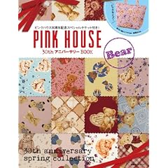 PINK HOUSE 30th�A�j�o�[�T���[BOOK Bear (e-MOOK)