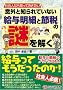 �ӊO�ƒm���Ă��Ȃ� ���^���ׂƐߐł̓������