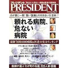 PRESIDENT (�v���W�f���g) 2008�N 12/15�� [�G��]