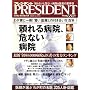 PRESIDENT (�v���W�f���g) 2008�N 12/15�� [�G��]
