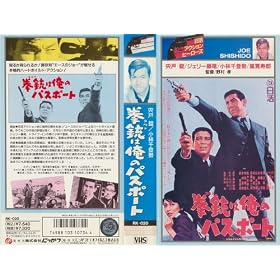 ���e�͉��̃p�X�|�[�g [VHS]