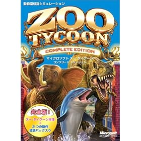 ZOO TYCOON �R���v���[�g�G�f�B�V����