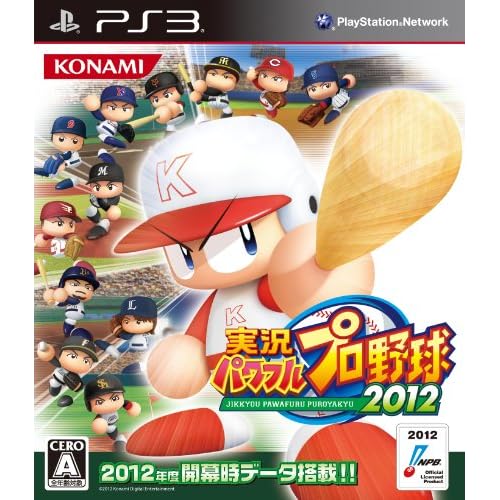 実況パワフルプロ野球2012