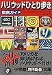 �n���E�b�h�ЂƂ�����\�O��K�C�h (���w�ٕ���)