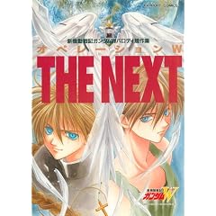 �I�y���[�V����W THE NEXT (���|�[�g�R�~�b�N�X �V�@����L�K���_��W �p���f�B����W)