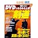 DVD�ł݂�݂��B��{���Ƃ錕��