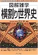 �����萢�E�j (�}���G�w)