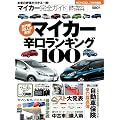 �}�C�J�[���S�K�C�h�y����20�l�Ō��߂����A�������L���O100�z (100%���b�N�V���[�Y)