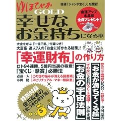 ��قт�GOLD�K���Ȃ��������ɂȂ�{ (�}�L�m�o�Ń��b�N)