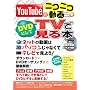 YouTube�ƃj�R�j�R�����DVD�ɂ���TV�Ō���{ (�O�˃��b�N VOL. 200)