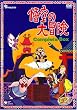 ���̑�`�� Complete BOX [DVD]