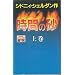 �V�h�j�B�E�V�F���_�� 1�~���i���X�g(1)