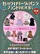 �S�V�b�N�E�����[�^&�p���N �u�����hBOOK �H�~�� (�^�c�~���b�N)