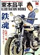 Illustration Works �S��(TEKKON) �`���̓�֖���