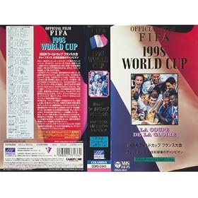 ���[���h�J�b�v 1998�N �t�����X��� [VHS]
