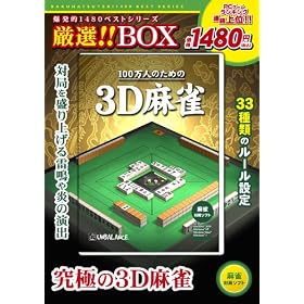 �����I1480�x�X�g�V���[�Y ���I!!BOX 100���l�̂��߂�3D����