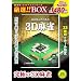�����I1480�x�X�g�V���[�Y ���I!!BOX 100���l�̂��߂�3D����