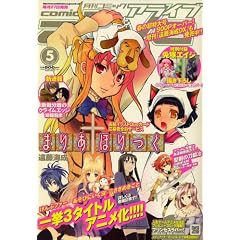 ���� comic alive (�R�~�b�N�A���C�u) 2009�N 05���� [�G��]