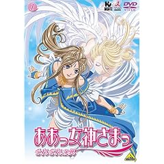 ああっ女神さまっ それぞれの翼 1