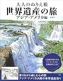 ��l�̂ʂ肦�� ���E��Y�̗� �A�W�A�E�A�����J��