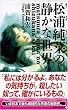 ���Y���؂̐Â��Ȑ��E (�u�k�Ѓm�x���X)