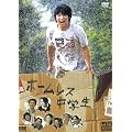 �z�[�����X���w�� �X�^���_�[�h�E�G�f�B�V���� [DVD]