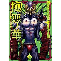 �Ɉ��m�ؖk�l�̌��W���M�O�` �� (BUNCH COMICS)
