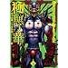�Ɉ��m�ؖk�l�̌��W���M�O�` �� (BUNCH COMICS)