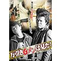 ������G�����͌����I [DVD]