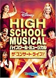 [DVD]ヴァネッサ・ハジェンズ ハイスクール・ミュージカル ザ・コンサート・ライブ! [DVD]