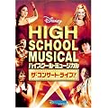 �n�C�X�N�[���E�~���[�W�J�� �U�E�R���T�[�g�E���C�u! [DVD]