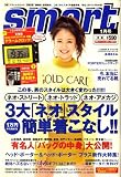 [Book] smart (スマート) 2009年 01月号 [雑誌]
