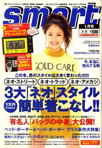  smart (スマート) 2009年 01月号 [雑誌]