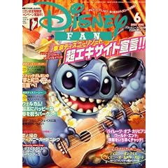 Disney FAN (�f�B�Y�j�[�t�@��) 2007�N 06���� [�G��]